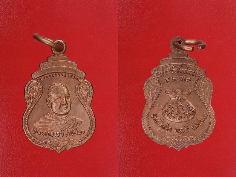 เหรียญมหาลาภหลวงพ่อจำเนียร วัดถ้ำเสือ กระบี่ จัดให้ 3 เหรียญ ราคาพิเศษ