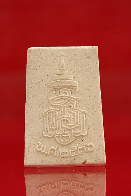 พระไพรีพินาศ ปี 2536