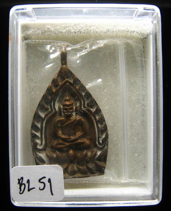 **เหรียญหล่อเจ้าสัว ญสส. วัดบวรฯ ปี 36 เนี้อชนวน เคาะเดียวแดง**BL51