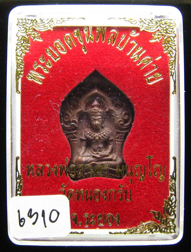 **ขุนพลบ้านค่าย เนื้อทองแดงแก่ชนวน หลวงพ่อสาคร หมายเลข 6310 ราคาเบาๆ เคาะเดียวแดง**