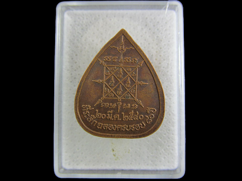 เหรียญหลวงพ่ออุย วัดช่องคีรี จ.นครสวรรค์.เริ่ม20บาท/.(20/กพ.--06)