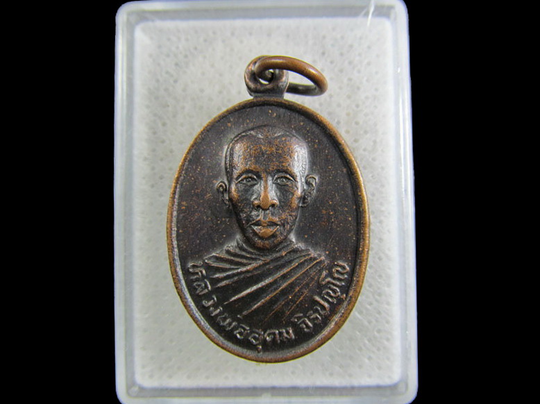 เหรียญหลวงพ่ออุดม วัดตาลเจ็ดยอดจ.ประจวบ ปี 2537..เริ่ม20บาท/.(20/กพ.--05)