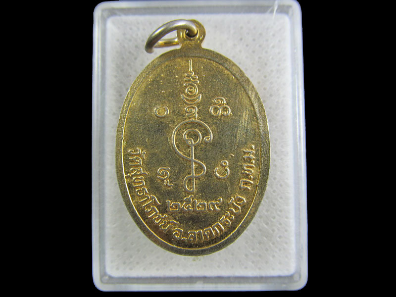 เหรียญพระครูสังฆสุทราทร ธมฺมสโร วัดสุทธาโภชน์ .2529.เริ่ม20บาท/.(20/กพ.--09)