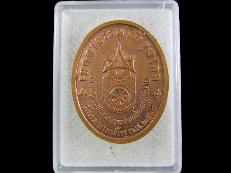 เหรียญพระอาจารย์อลงกต วัดพระบาทน้ำพุ ปี๒๕๔๔ .เริ่ม20บาท/.(20/กพ.--19)