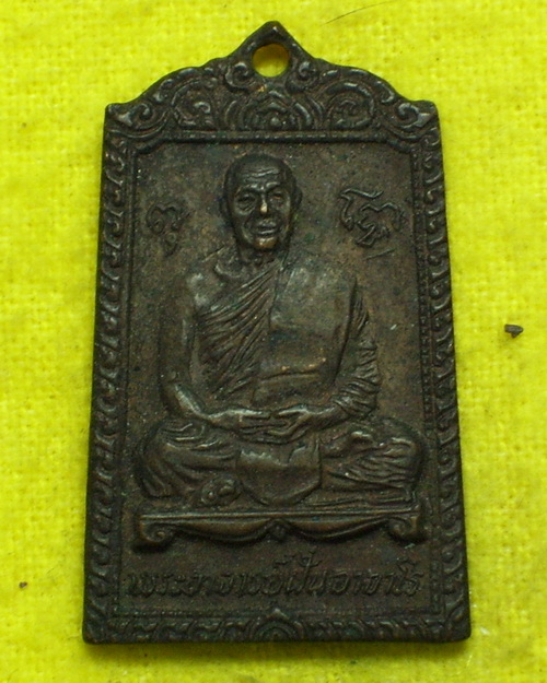 เหรียญ อ.ฝั้น อาจาโร วัดป่าอุดมสมพร สกลนครปี 2518