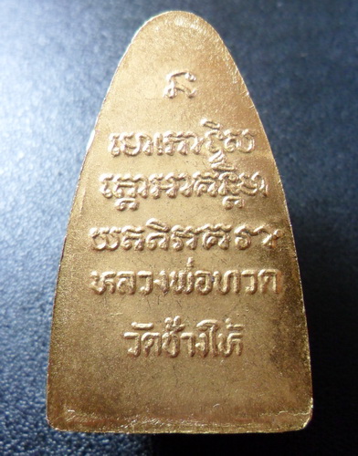 ((วัดใจ))หลวงปู่ทวดพิมย์ใหญ่ หลังตัวหนังสือ หูสามขีด นิยม ปี๐๘