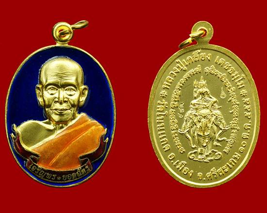 หรียญรูปไข่หลังเทวดาทรงช้างสามเศียร รุ่นเจริญพรยอดฉัตร ชุดทองแดงลงยา 3 เหรียญ หลวงปู่เกลี้ยง วัดโนนแ
