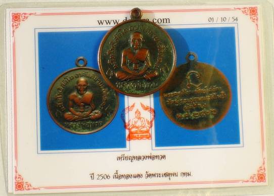 บัตรรับประกันพระแท้