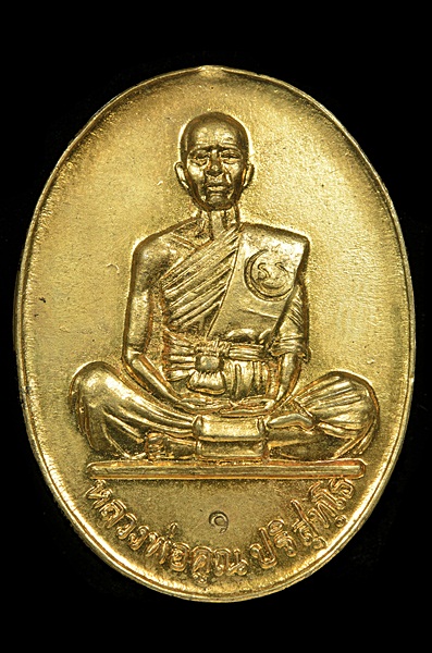 เหรียญมหาบารมี หลวงพ่อคูณ วัดบ้านไร่ ปี 2536