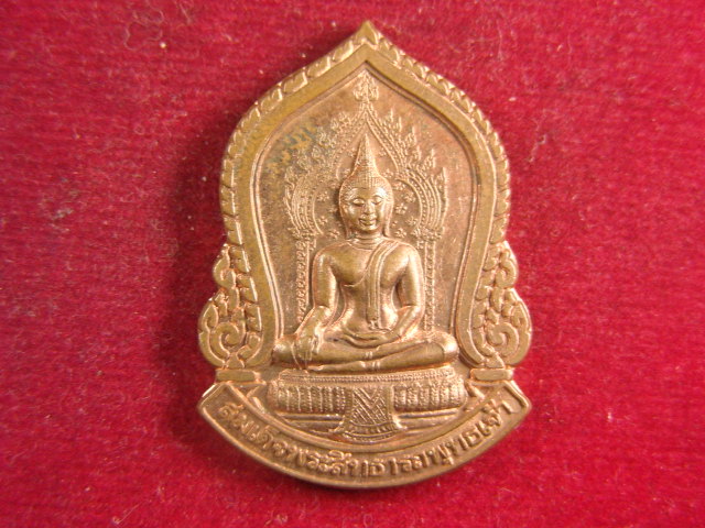 "จ่าสันต์" แดงเคาะเดียว/เหรียญสมเด็จพระสิทธารถพุทธเจ้า รุ่น ๑  วัดพิชัยญาติการามวรวิหาร กรุงเทพฯ
