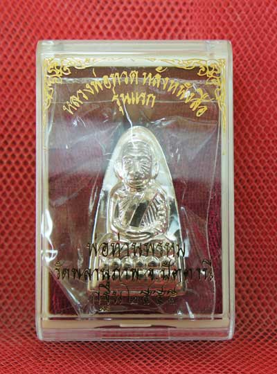 หลวงปู่ทวด รุ่น กฐิน 55 หลวงพ่อท่านพรหม วัดพลานุภาพ (เเยกจากชุดกรรมการ) พิมพ์ใหญ่เนื้อกะไหล่เงิน 110