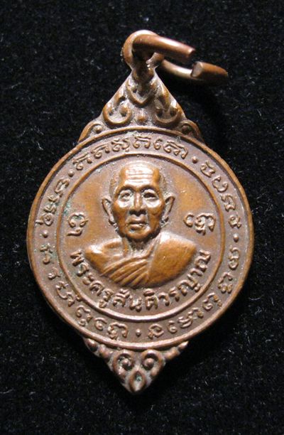 เหรียญพระครูสันติวรญาณ วัดชัยพฤกษ์ ลพบุรี ปี22