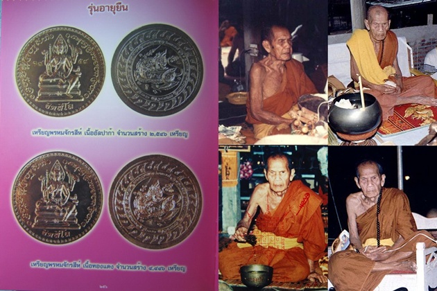 เหรียญพรหมจักรสีห์ เนื้ออัลปาก้า หลวงปู่หมุน ฐิตสีโล วัดบ้านจาน
