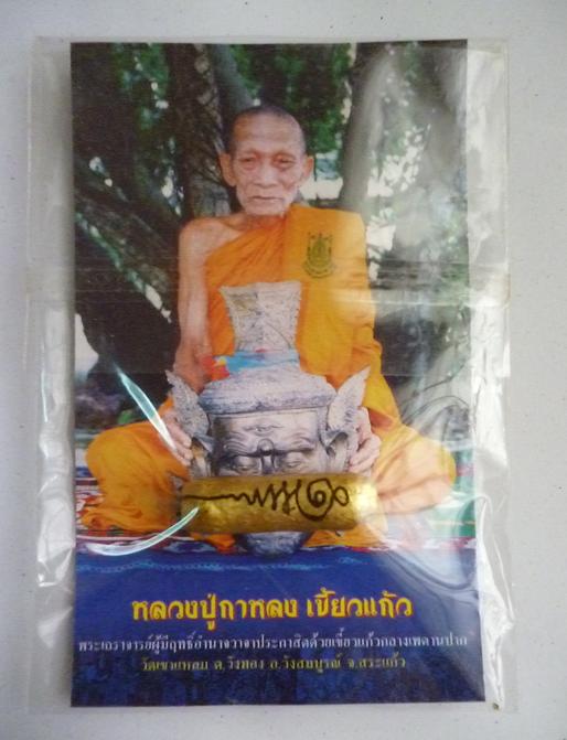 ตะกรุดดอกไม้สวรรค์ หลวงปู่กาหลง เขี้ยวแก้ว