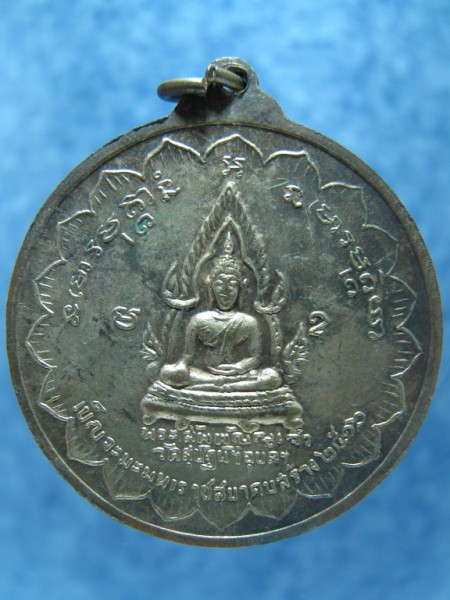เหรียญเบ็ญจะมหามงคล (เหรียญฟ้าลั่น) วัดสุปัฏนาราม อุบล ฯ ปี 2516 (P-130)