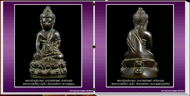 (3 in 1 สารานุกรมภาพพระกริ่ง E-BOOK)1.ดูผ่านคอม 2.ดูผ่านมือถือ 3.ดูผ่าน Tablet