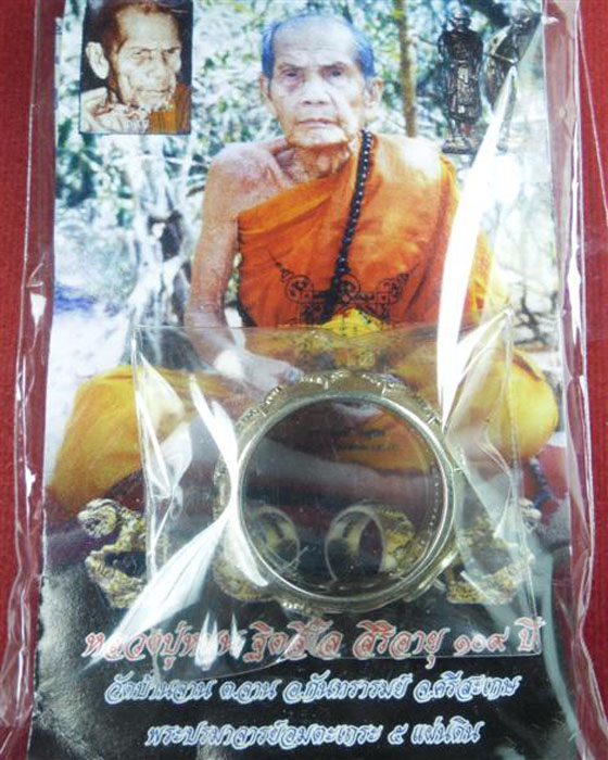 แหวนมหายันต์เก้ายอด หลวงปู่หมุน รุ่นปรมาจารย์ ๕ แผ่นดิน เนื้อเงิน ขนาด ๑.๘ ซม หมายเลข ๑๒ ปี ๒๕๕๓(๑)