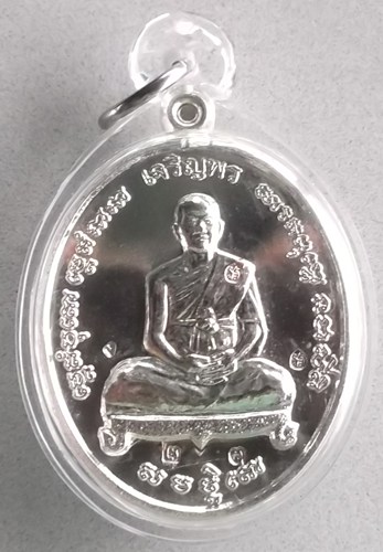 เหรียญเจริญพร เนื้อกะไหล่เงินพระอาจารย์จิ วัดหนองหว้า พ.ศ.2553จ.เพชรบุรี
