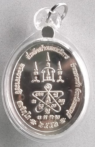 เหรียญเจริญพร เนื้อกะไหล่เงินพระอาจารย์จิ วัดหนองหว้า พ.ศ.2553จ.เพชรบุรี