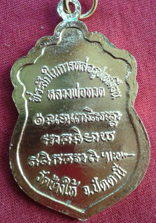 หลวงปู่ทวด  ปี  37
