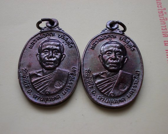 เริ่มเคาะแรก(2เหรียญ) หลวงพ่อคูณ ปี2522 เนื้อทองแดง วัดตลาดไทรเก่าำD2
