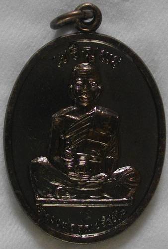 ***วัดใจเริ่ม 150 บาท***** เหรียญเจริญพรเต็มองค์ตัวหนังสือโค้ง หลังเรียบ ปี2536