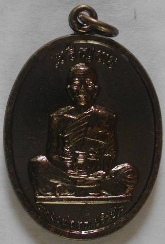 ***วัดใจเริ่ม 150 บาท***** เหรียญเจริญพรเต็มองค์ตัวหนังสือโค้ง หลังเรียบ ปี2536