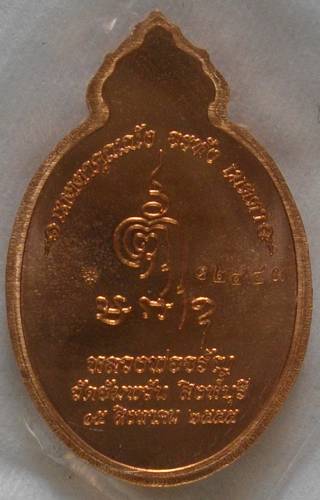 *** วัดใจเริ่ม 150 บาท*****เหรียญ รุ่นเมตตา หลวงพ่อจรัญ วัดอัมพวัน สิงห์บุรี เนื้อทองแดงนอก