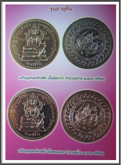 เหรียญพรหมจักรสีห์ หลวงปู่หมุน วัดบ้านจาน เนื้ออัลปาก้า