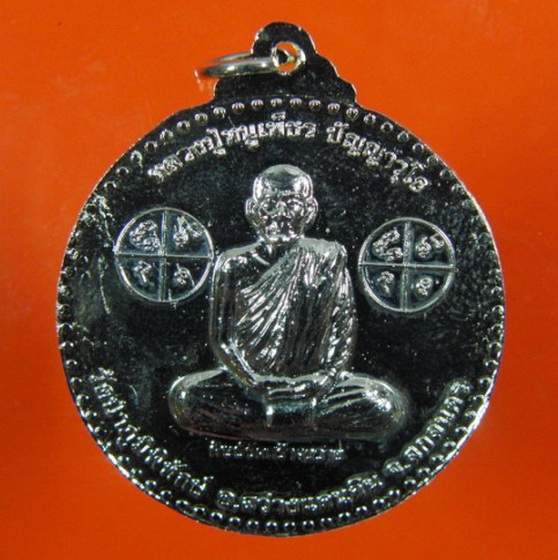 เหรียญไตรมาส ๒๕๕๕ หลวงปู่หนูเพชร ปัญญาวุโธ เนื้อชุบเงินลงยา