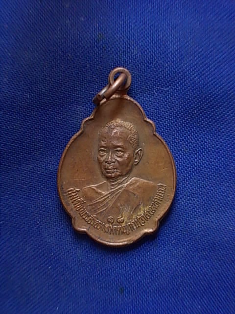 .. 20 บาท..ทุกรายการ..เหรียญสมเด็จพระอริยวงศาคตญาณ (วาสนมหาเถระ) ปี 20