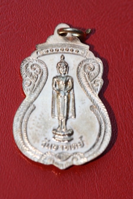 * เหรียญวันเกิด วัดพระธาตุพนม จ.นครพนม (วันอาทิตย์) * 