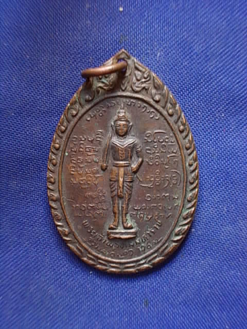 .. 20 บาท..ทุกรายการ..เหรียญพระเจ้าพรหมมหาราช หลวงพ่อบุญเย็น วัดพระเจ้าพรหมมหาราช ปี 19 