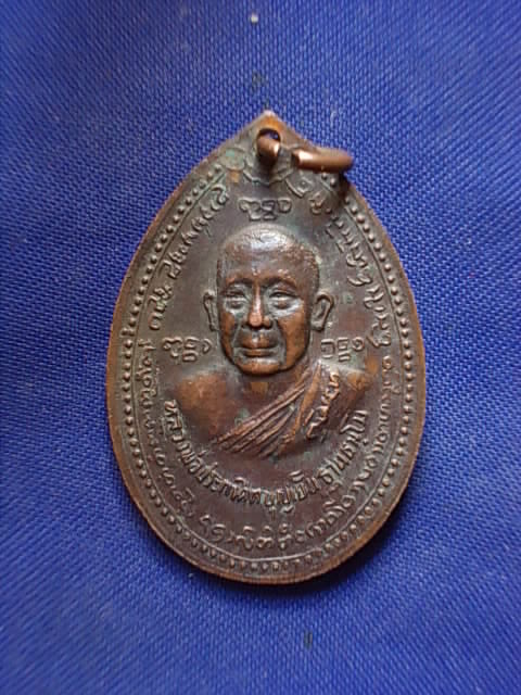 .. 20 บาท..ทุกรายการ..เหรียญพระเจ้าพรหมมหาราช หลวงพ่อบุญเย็น วัดพระเจ้าพรหมมหาราช ปี 19 