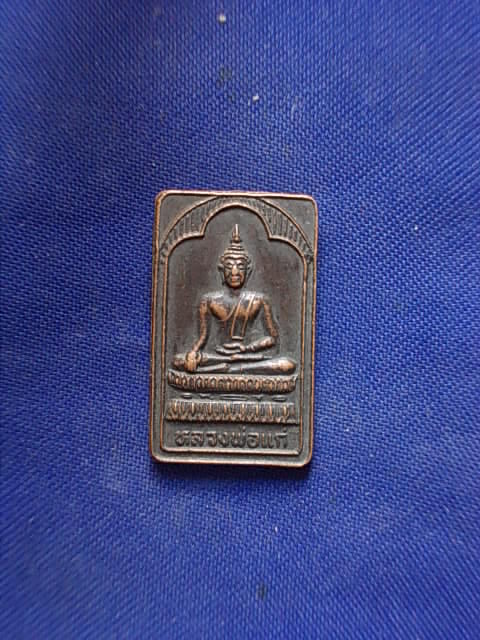 .. 20 บาท..ทุกรายการ..เหรียญหลวงพ่อแก่ วัดหูกวาง จ.นครสวรรค์