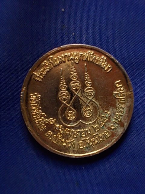 .. 20 บาท..ทุกรายการ..เหรียญพระประธาน วัดโพธิ์เตี้ย จ.นครราชสีมา กะหลั่ยทอง
