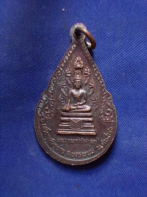 .. 20 บาท..ทุกรายการ..เหรียญศัตรูพ่าย พระธาตุพนม หลังพระนาคปรก ปี 26