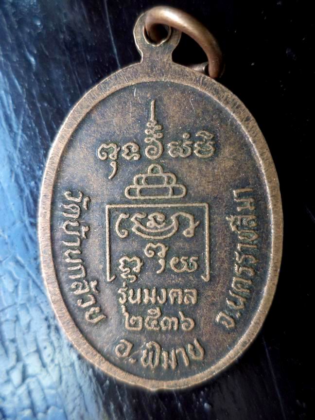 หลวงปู่โต วัดบ้านกล้วย นครราชสีมา ปี36 เคาะเดียวครับ