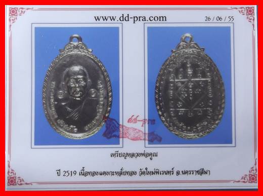 บัตรรับประกันพระแท้