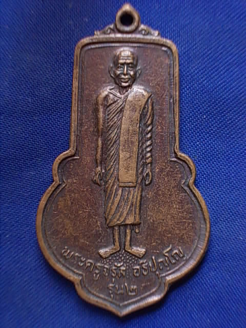 .. 20 บาท..ทุกรายการ..เหรียญเสาร์ ๕ พระครูจรัส วัดฤาษีนุตจรัสวงษาราม จ.สระบุรี รุ่น ๒