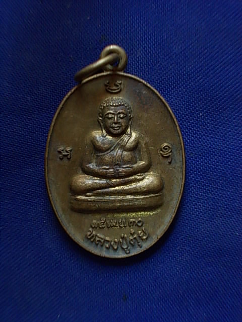 .. 20 บาท..ทุกรายการ..เหรียญพระสังกัจจาย หลวงปู่ตุ๋ย หลังบรมครูฤาษี วัดใหม่จำปาทอง
