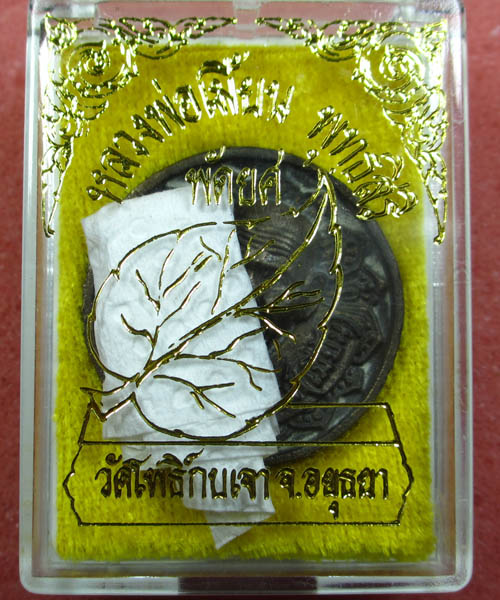 ๙๙๙  เหรียญพัดยศ หลวงพ่อเมี้ยน เนื้อนวะ... มีโค๊ต+กรรมการ ๙๙๙