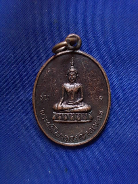 .. 20 บาท..ทุกรายการ..เหรียญพระศรีโลกุตตรญาณพุทธ วัดเขาดินใต้ รุ่น ๑ 