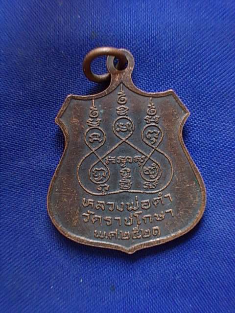 .. 20 บาท..ทุกรายการ..เหรียญหลวงพ่อดำ วัดราชโกษา ปี 21