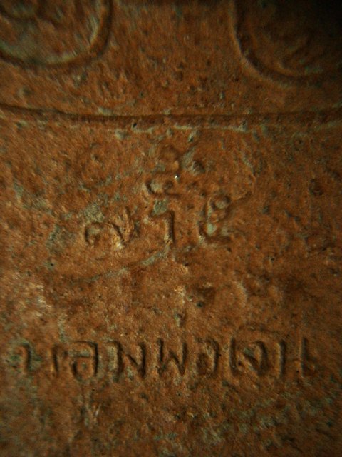 สิบทัศน์หลวงพ่อเงินวัดดอนยายหอม เนื้อดินสวยๆ