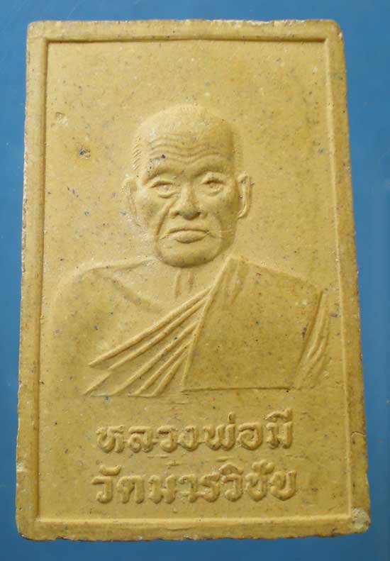 สมเด็จ หลวงพ่อมี วัดมารวิชัย อยุธยา