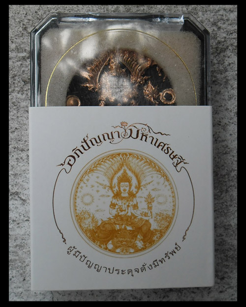 >> เคาะเดียว << อภิปัญญามหาเศรษฐี เนื้อว่านดำใหญ่ปัดนาค 5.5 ซม.