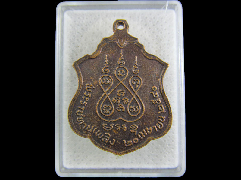 เหรียญหลวงพ่อเงิน วัดช่องลม.เริ่ม20บาท/.(21/กพ.--03)