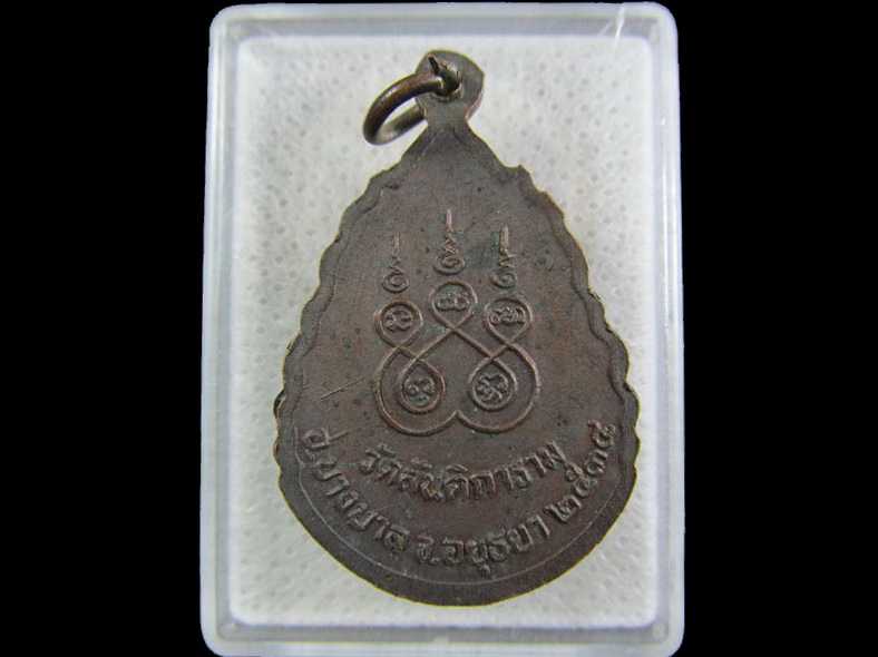 เหรียญหลวงพ่อพุฒ วัดสันติการาม .เริ่ม20บาท/.(21/กพ.--08)