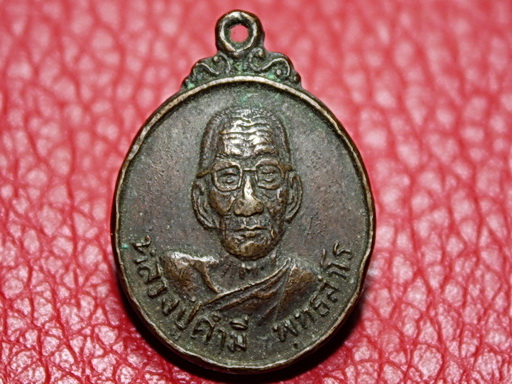 หลวงปู่คำมี วัดถ้ำคูหาสวรรค์ จ.ลพบุรี